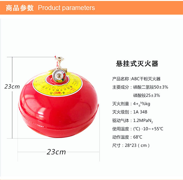 悬挂式喷淋灭火器